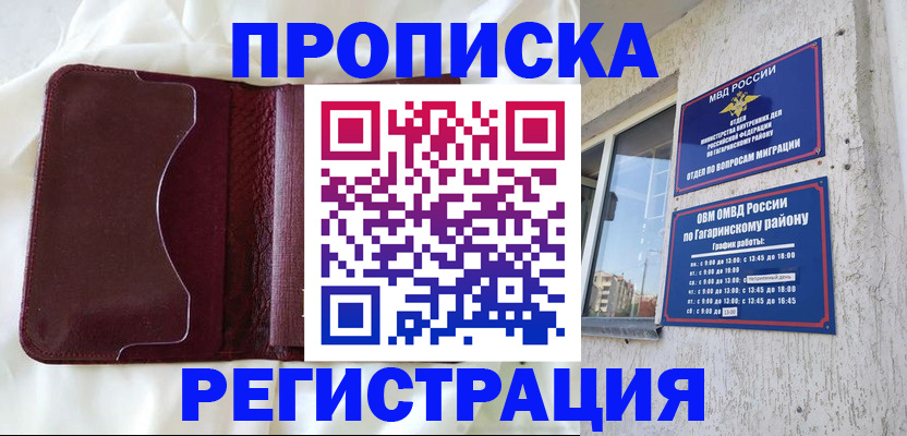 временная регистрация законно в Менделеевске