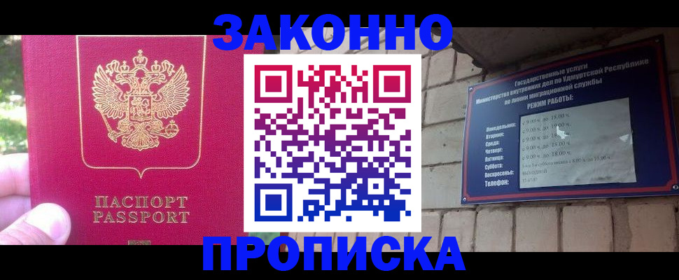 прописка регистрация в Менделеевске