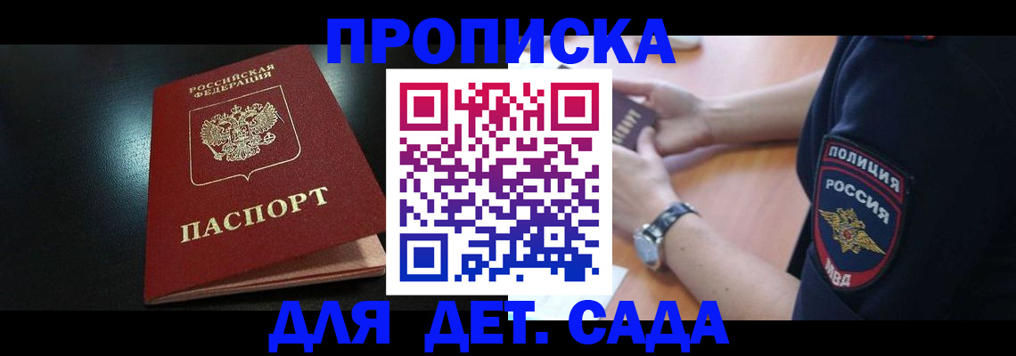 прописка паспорт в Менделеевске